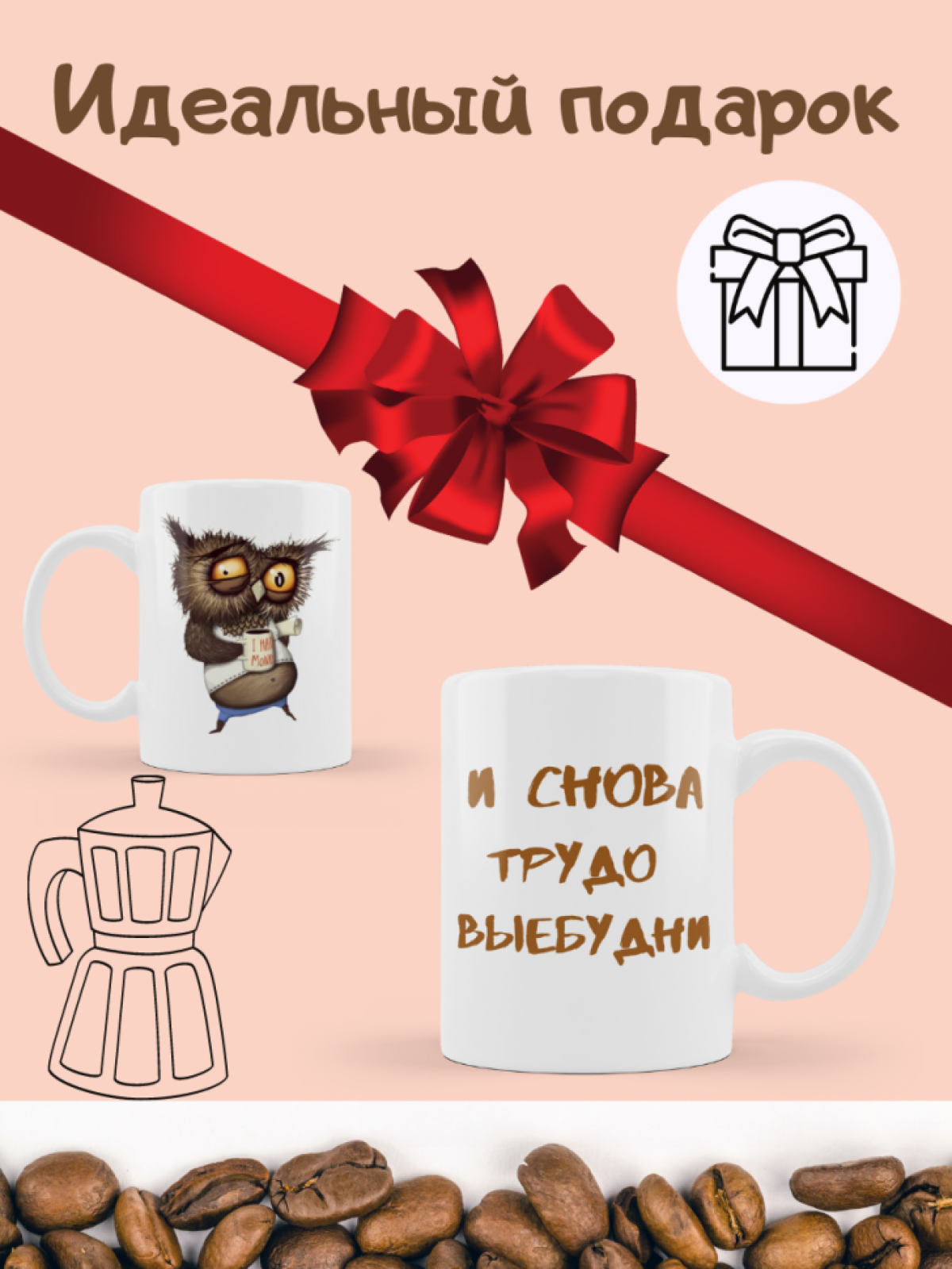 Кружка с приколом в подарок