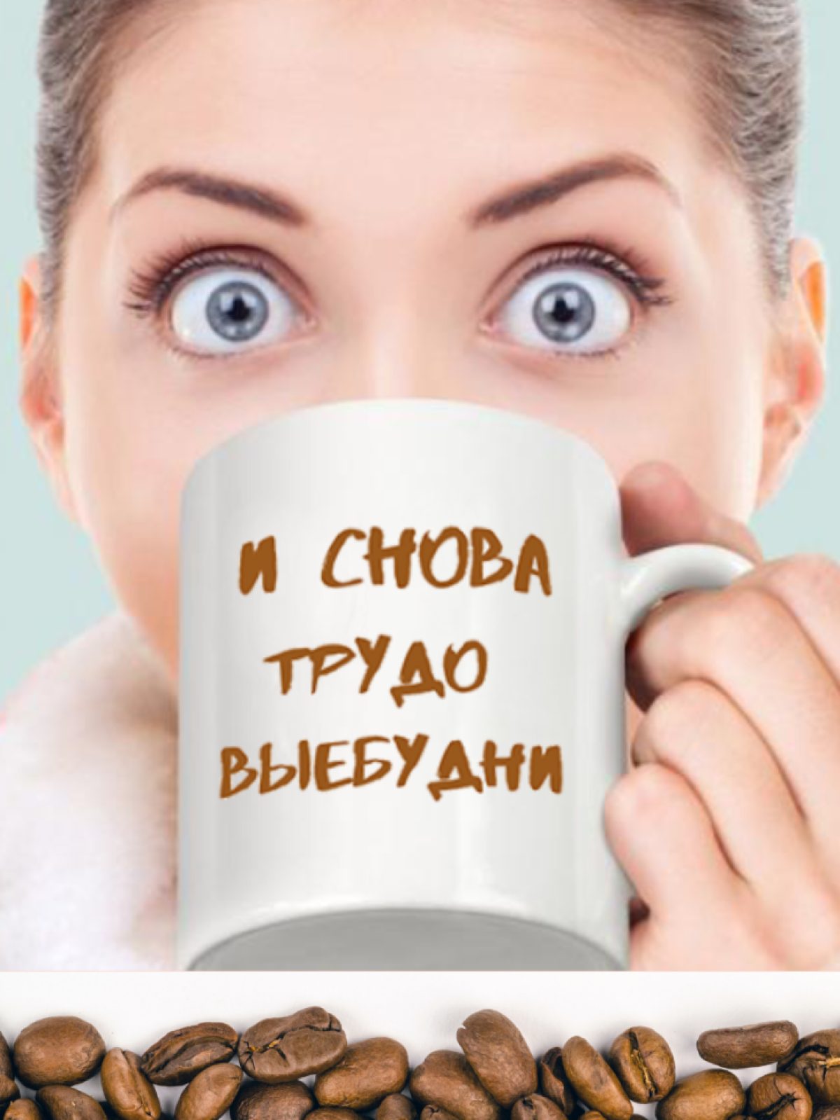 Кружка с приколом в подарок