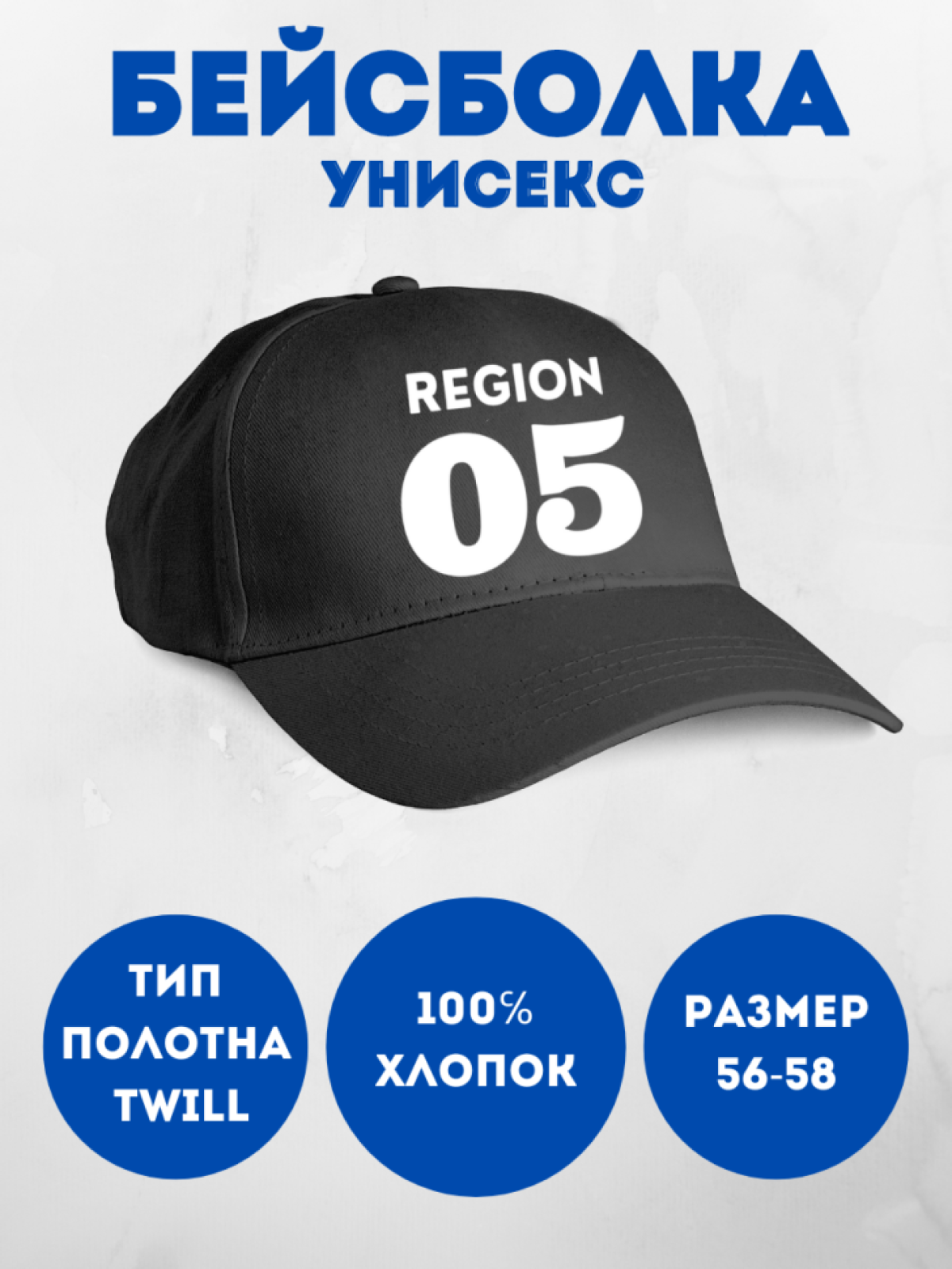 Бейсболка кепка с номером региона мужская черная