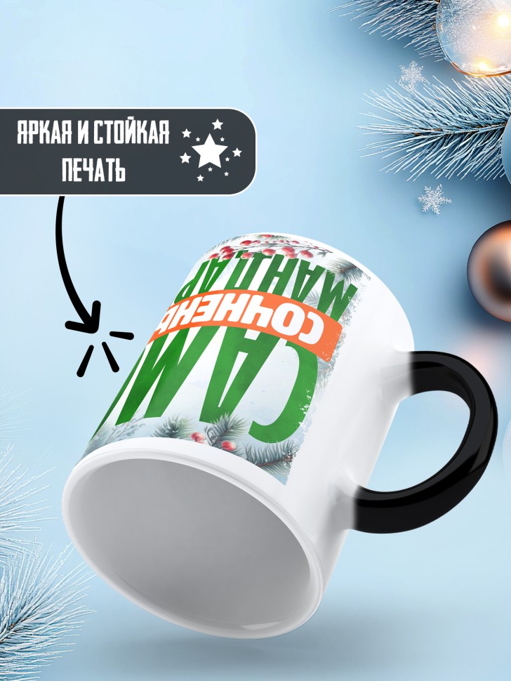 Кружка хамелеон новогодняя в подарок  