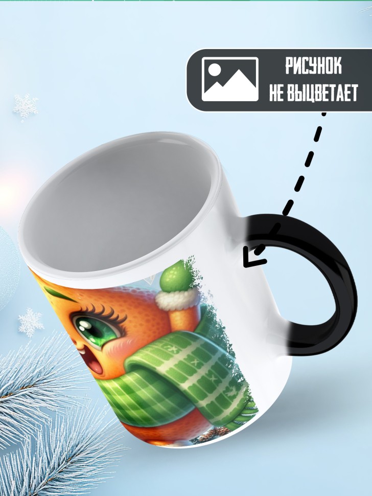 Кружка хамелеон новогодняя в подарок  