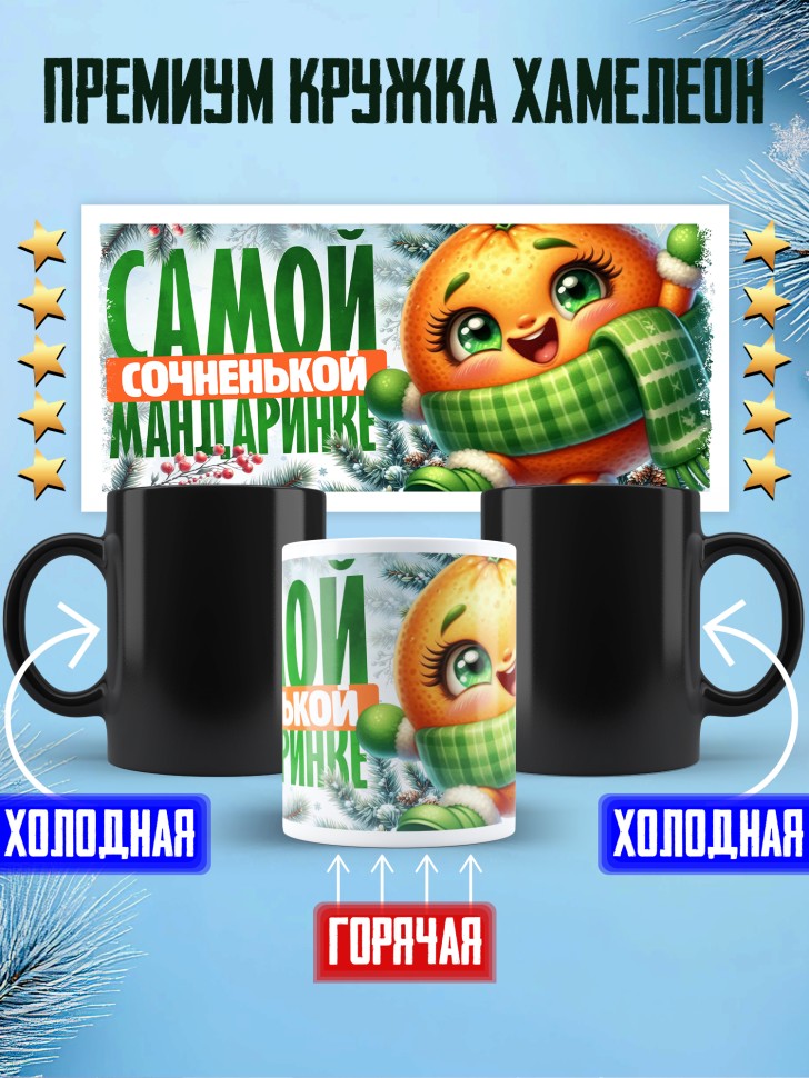 Кружка хамелеон новогодняя в подарок  