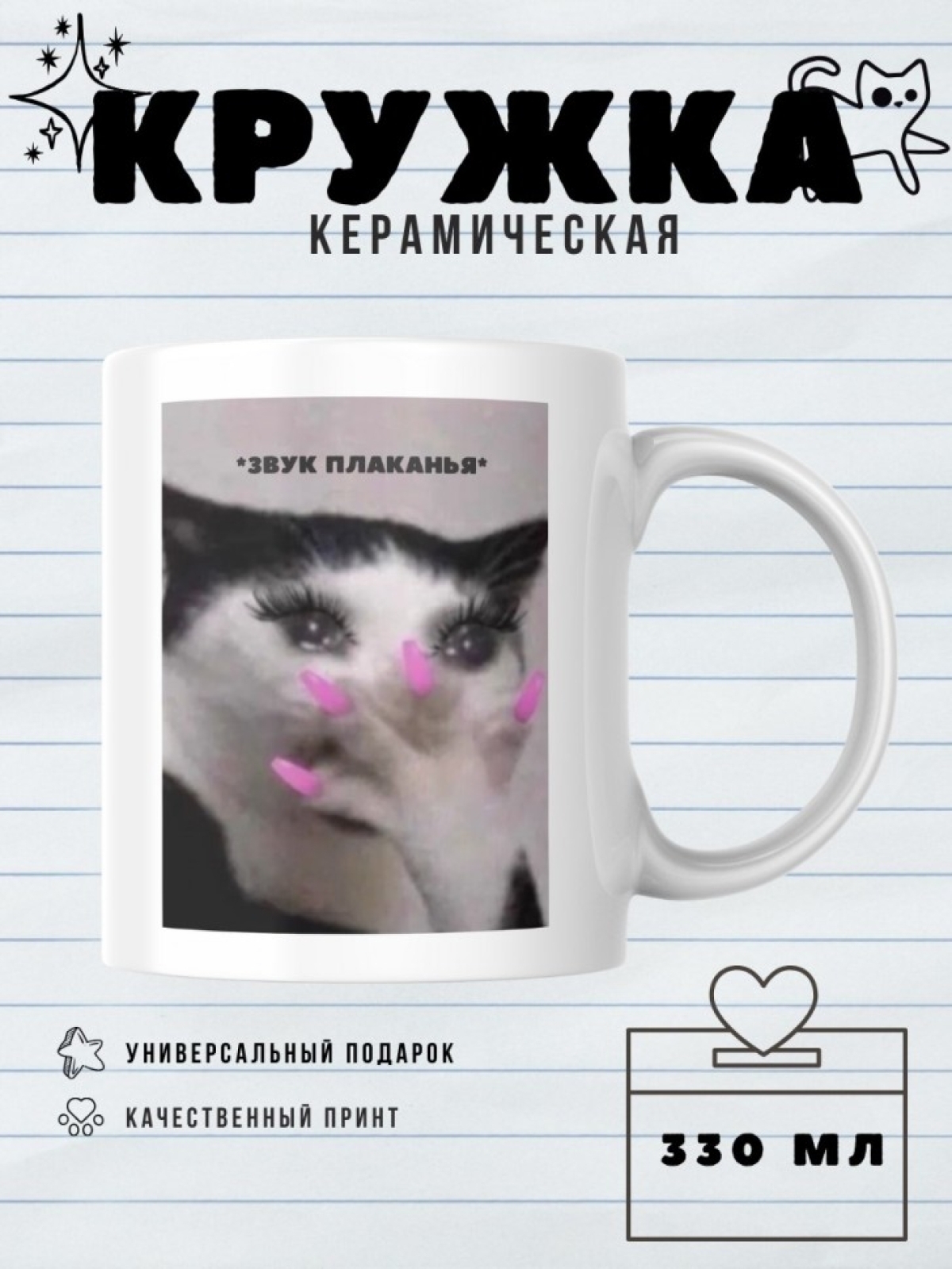 Кружка с приколом принтом надписью в подарок мем котик