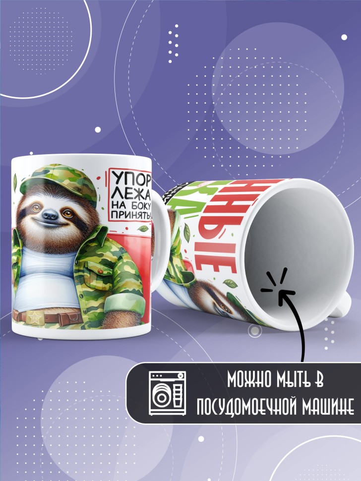 Кружка с прикольной надписью мужчине в подарок      