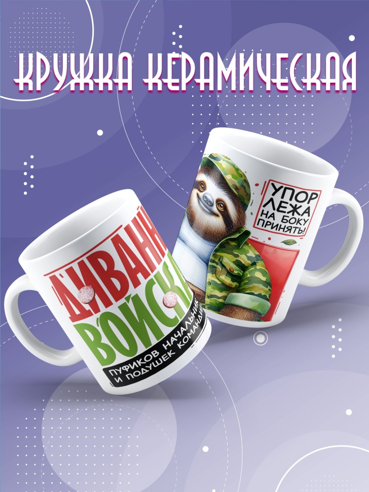 Кружка с прикольной надписью мужчине в подарок      