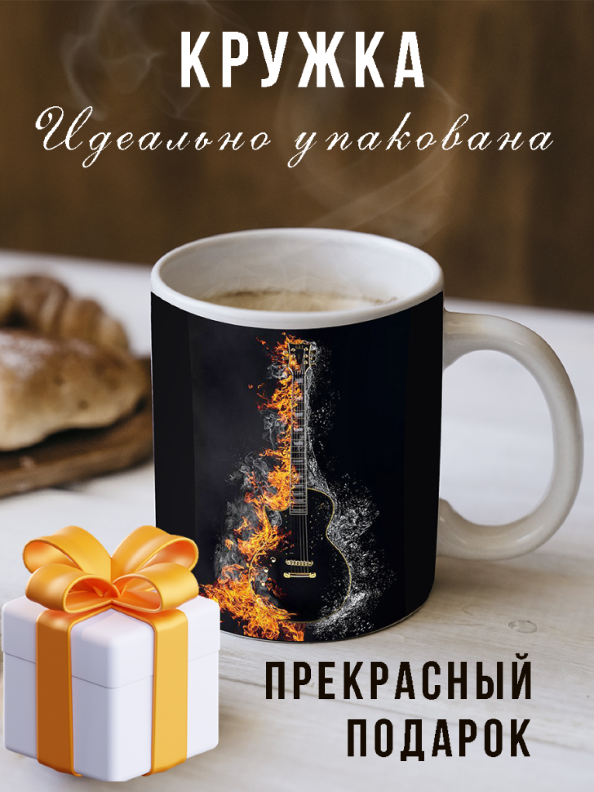 Кружка новогодняя подарочная с принтом пожелания гитара для 