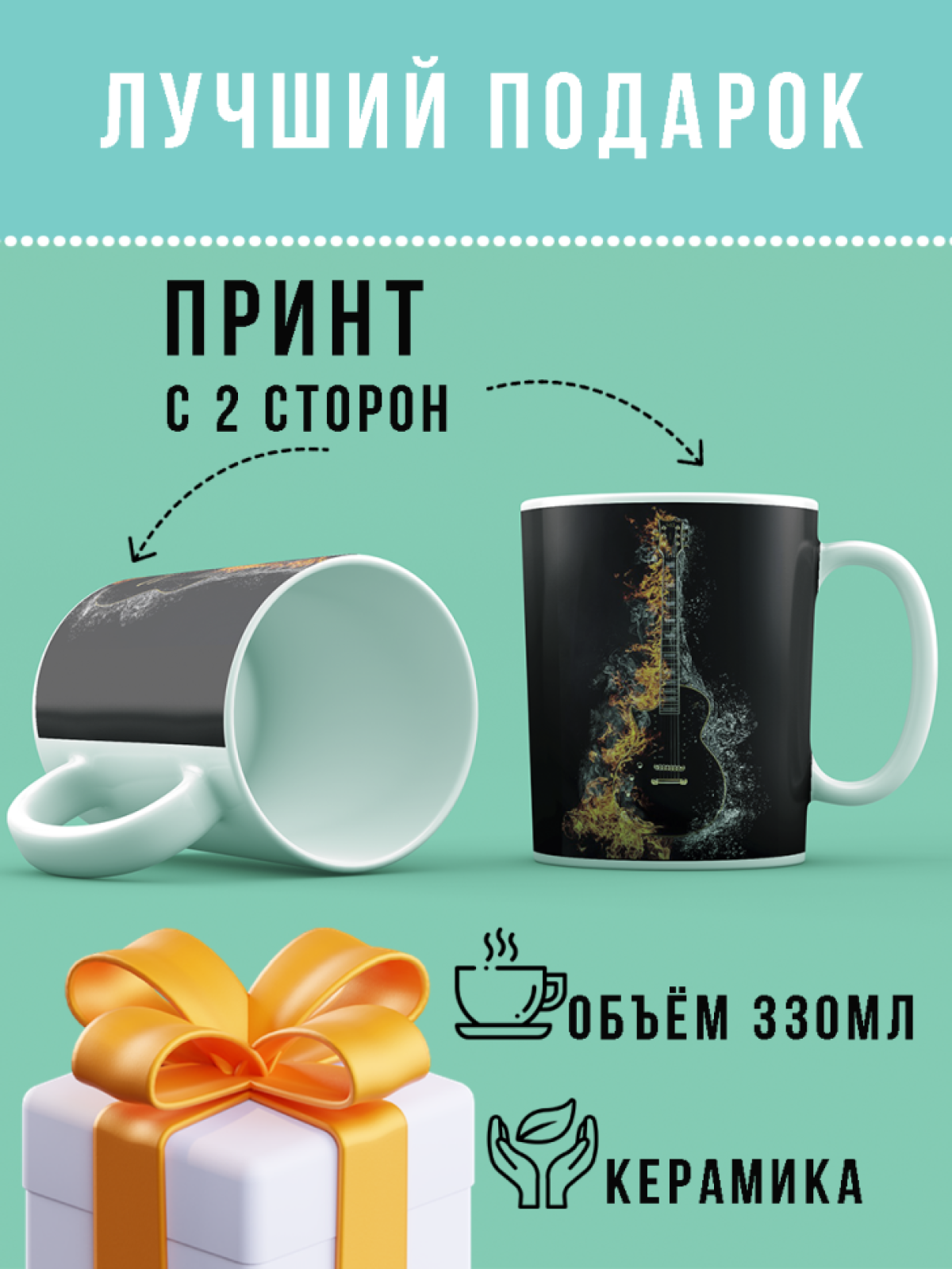 Кружка новогодняя подарочная с принтом пожелания гитара для 
