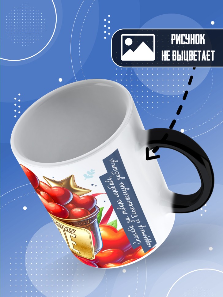 Кружка хамелеон с надписью любимому папе 