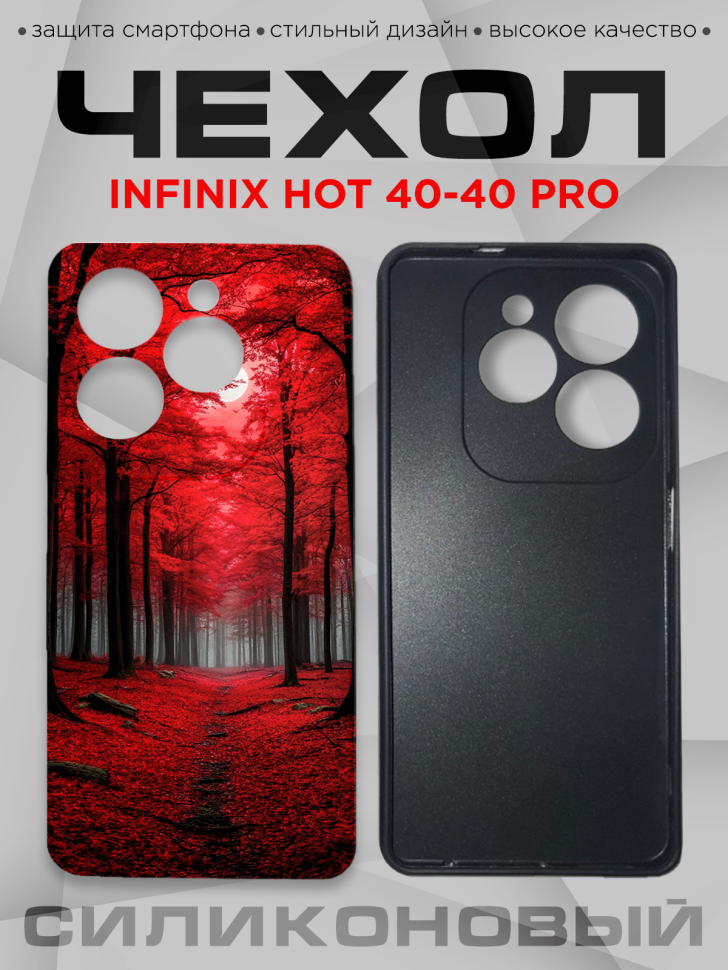 Чехол для смартфона Infinix Hot 40-40 pro силиконовый Чехол для смартфона Infinix Hot 40-40 pro силиконовый
