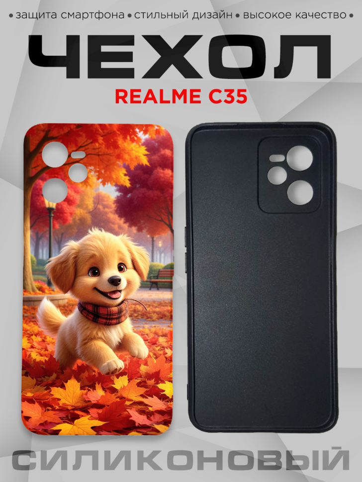 Чехол для смартфона Realme C35 силиконовый 