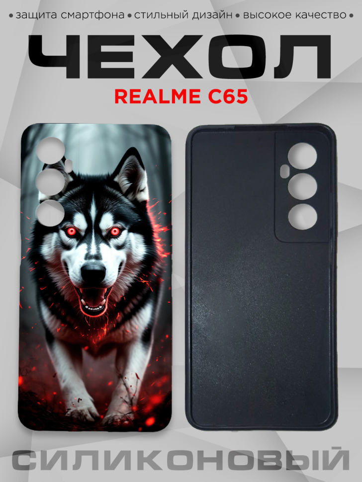 Чехол для смартфона Realme C65 силиконовый 