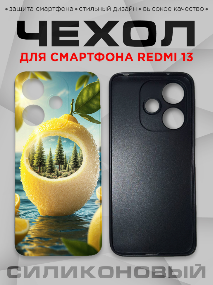 Чехол для смартфона Redmi 13 силиконовый