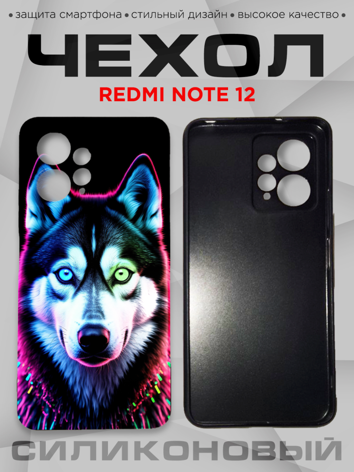 Чехол для смартфона Redmi note 12 силиконовый