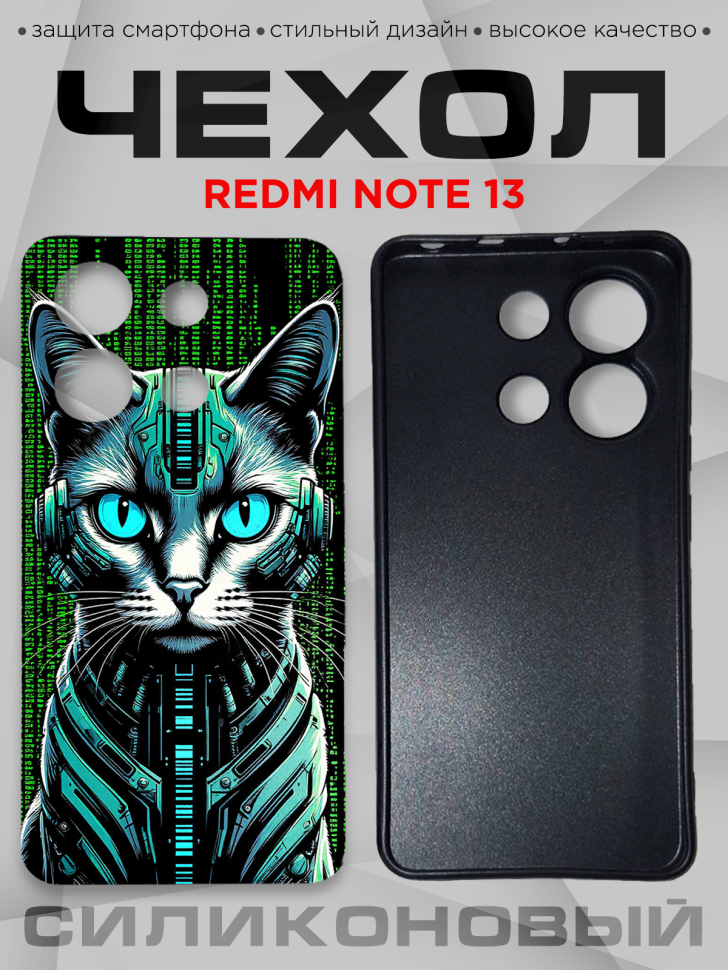 Чехол для смартфона Redmi note 13 силиконовый 