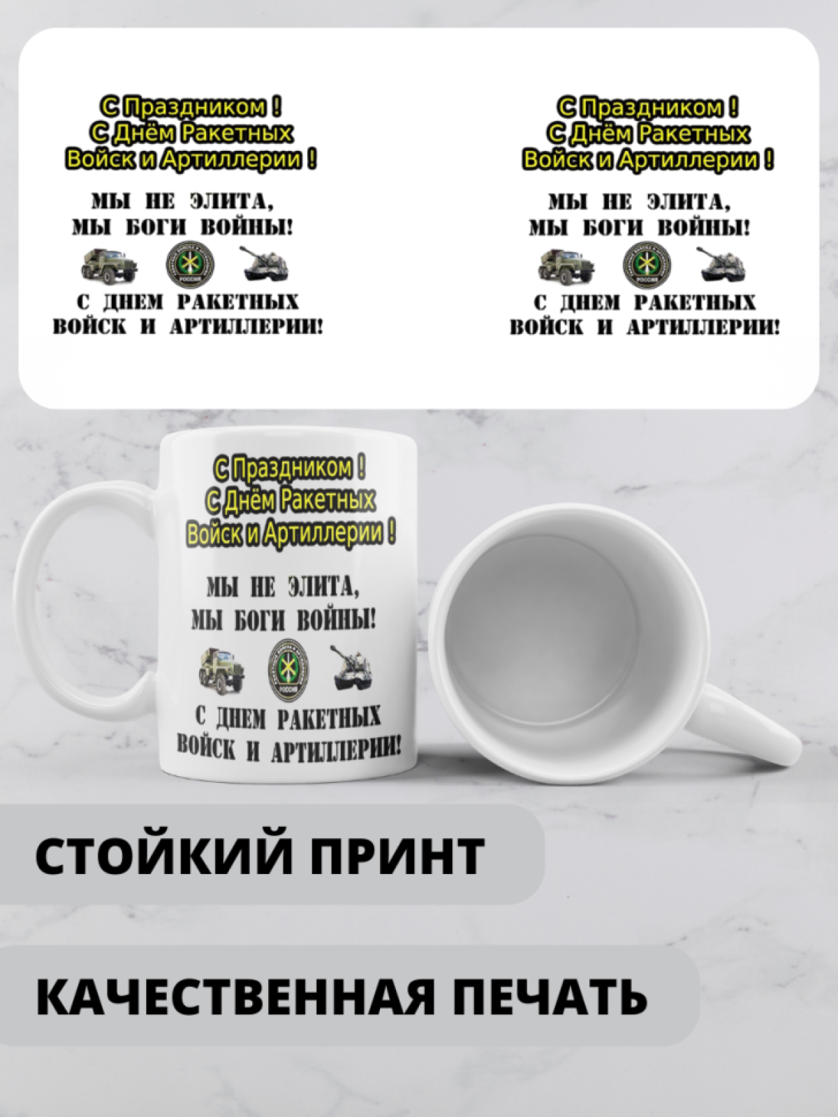 Кружка на день ракетных войск и артиллерии 