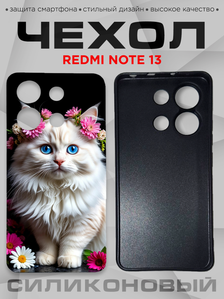 Чехол для смартфона Redmi note 13 с принтом