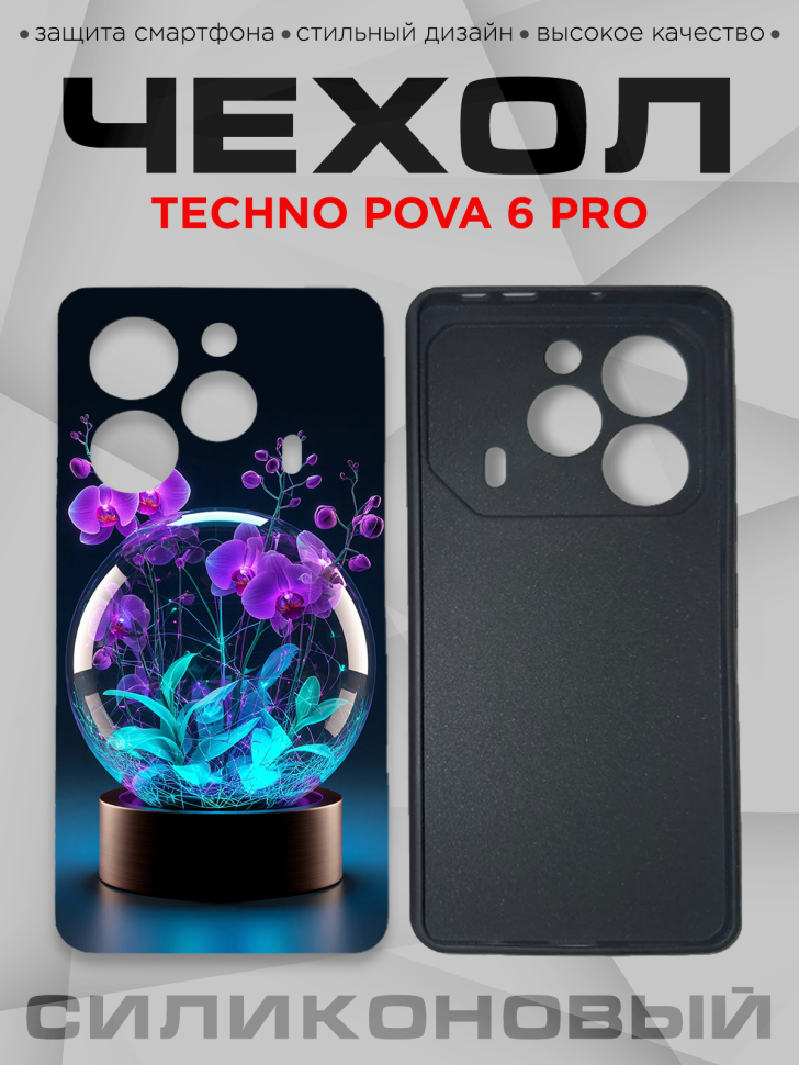 Чехол для смартфона Techno Pova 6 pro с принтом