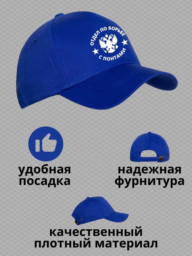 Бейсболка мужская летняя отдел по борьбе с понтами на море п Бейсболка мужская летняя отдел по борьбе с понтами на море п