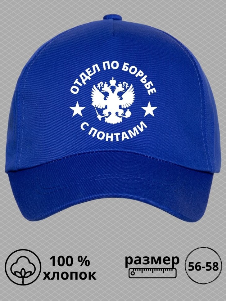 Бейсболка мужская летняя отдел по борьбе с понтами на море п Бейсболка мужская летняя отдел по борьбе с понтами на море п