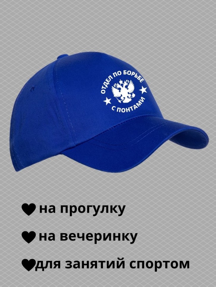 Бейсболка мужская летняя отдел по борьбе с понтами на море п Бейсболка мужская летняя отдел по борьбе с понтами на море п