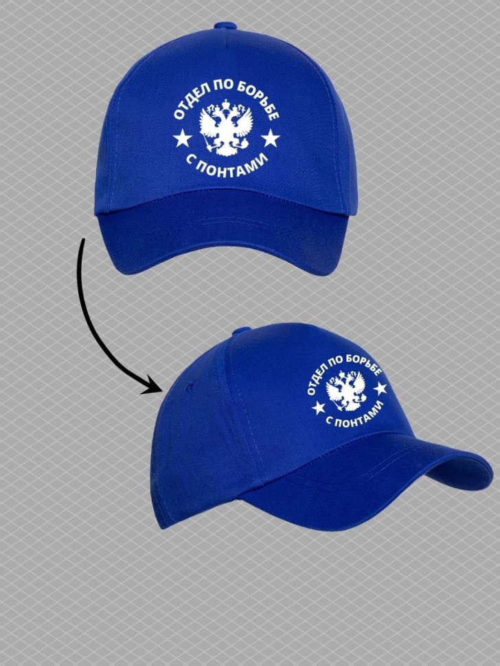 Бейсболка мужская летняя отдел по борьбе с понтами на море п Бейсболка мужская летняя отдел по борьбе с понтами на море п