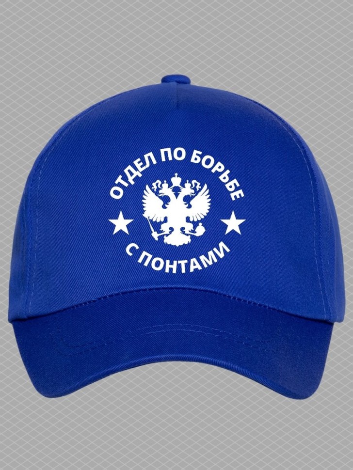 Бейсболка мужская летняя отдел по борьбе с понтами на море п Бейсболка мужская летняя отдел по борьбе с понтами на море п