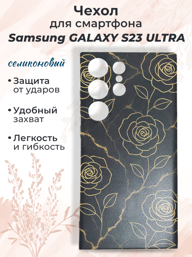 Чехол для смартфона Samsung GALAXY S23 ULTRA