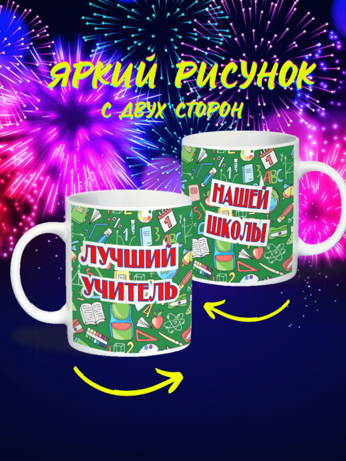 кружка подарок для учителей
