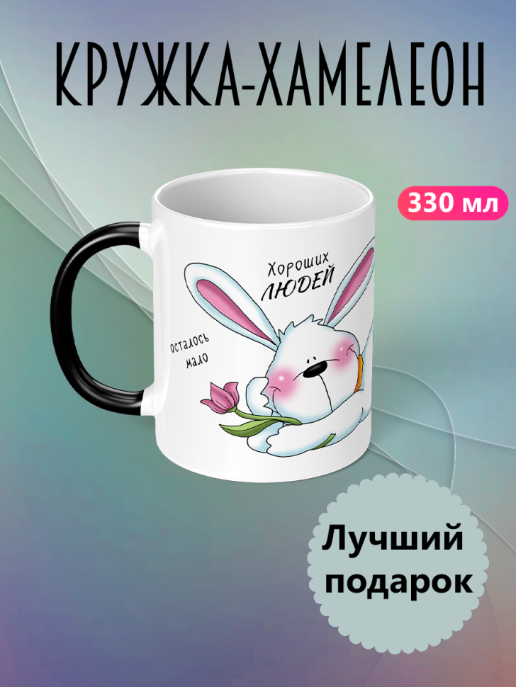 Кружка хамелеон с надписью и принтом прикол 330 мл подарок с