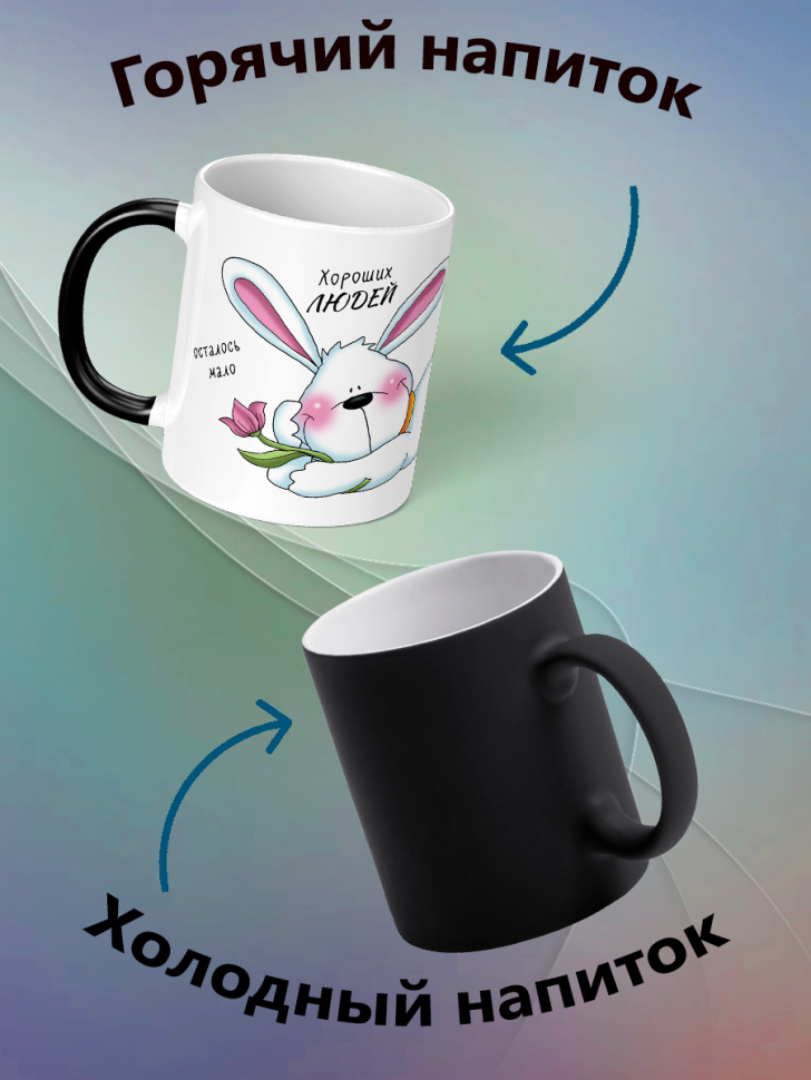 Кружка хамелеон с надписью и принтом прикол 330 мл подарок с Кружка хамелеон с надписью и принтом прикол 330 мл подарок с