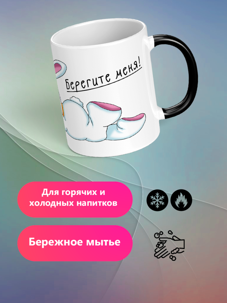 Кружка хамелеон с надписью и принтом прикол 330 мл подарок с Кружка хамелеон с надписью и принтом прикол 330 мл подарок с