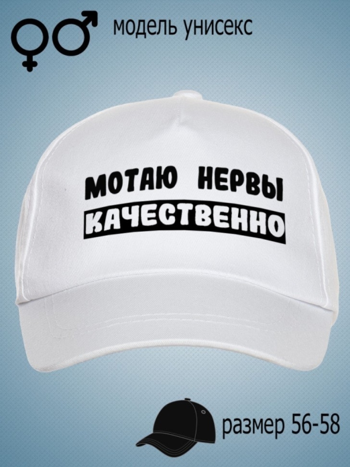 бейсболка с принтом мотаю нервы качественно бейсболка с принтом мотаю нервы качественно