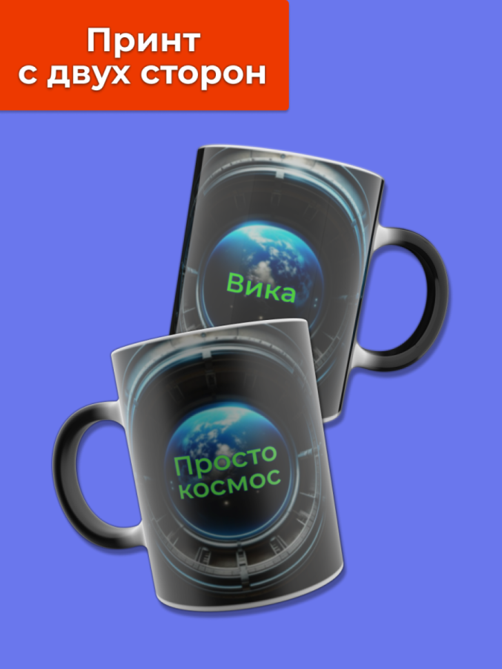 Кружка хамелеон меняющая цвет при нагревании с именем Вика