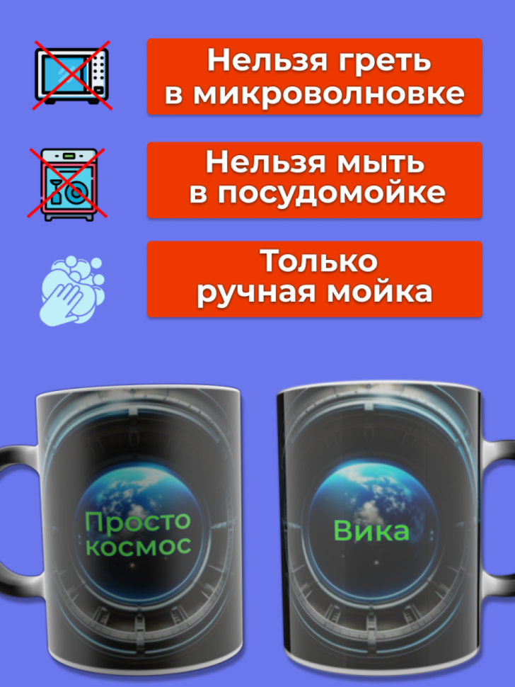 Кружка хамелеон меняющая цвет при нагревании с именем Вика