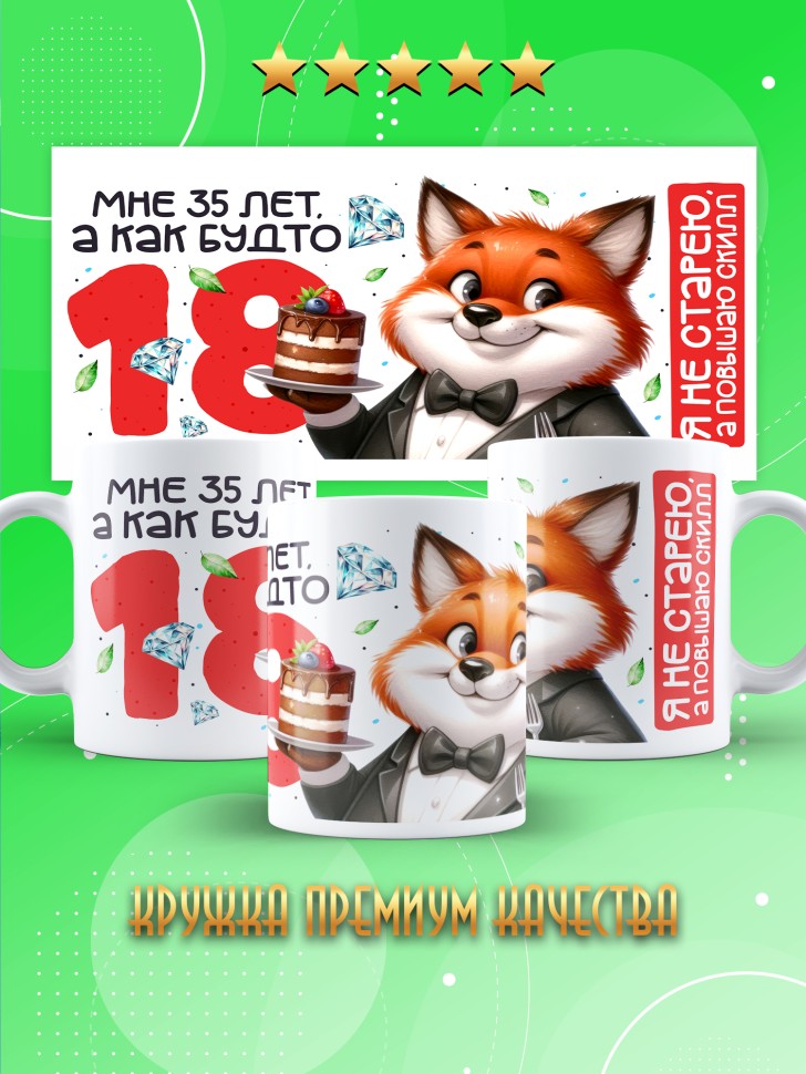 Кружка с прикольным принтом на день рождения мужчине