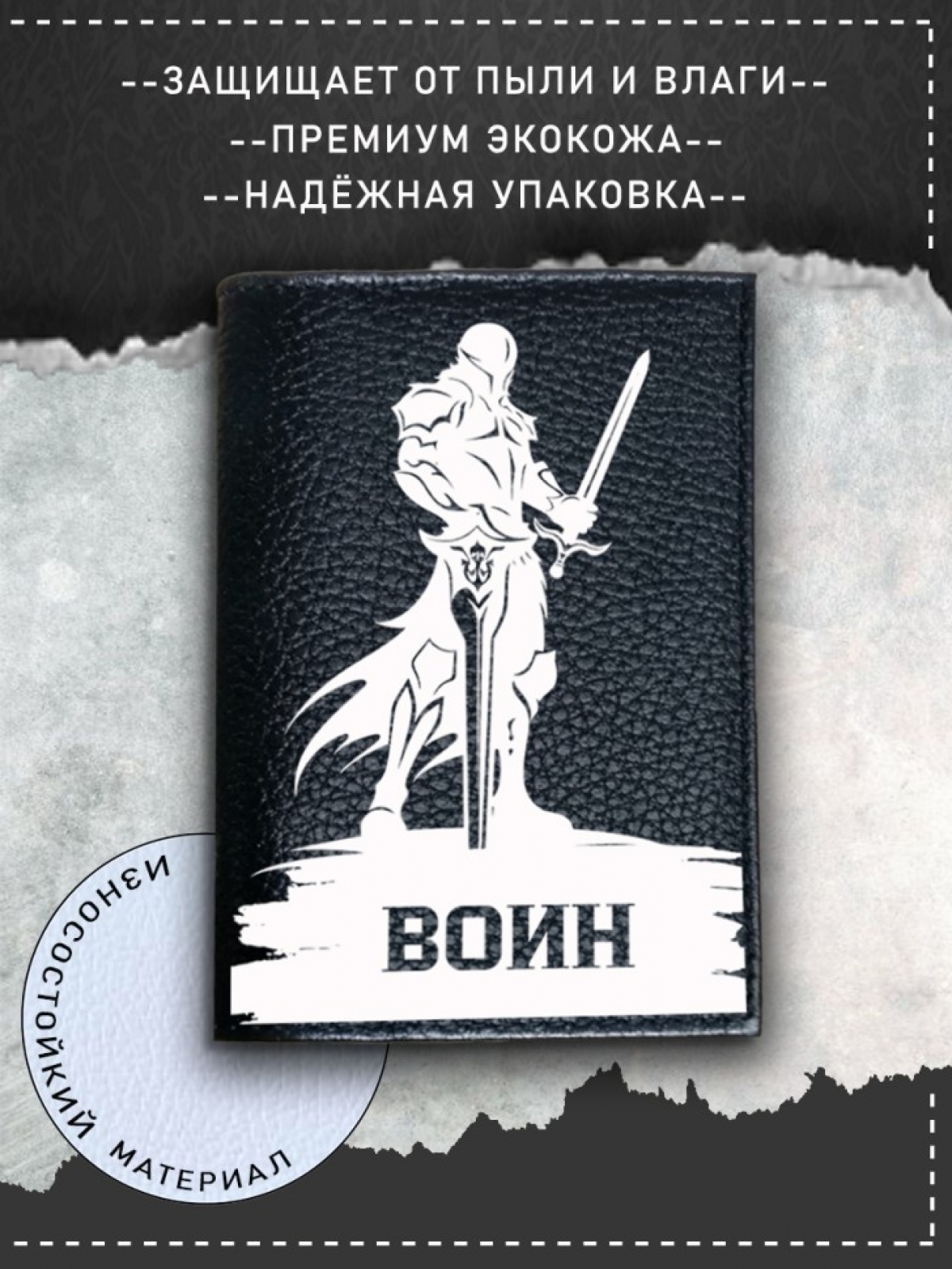 Обложка на паспорт с рисунком мужская воин черная Обложка на паспорт с рисунком мужская воин черная