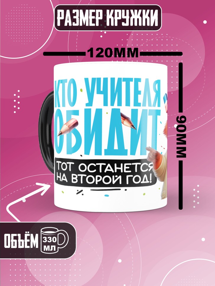 Кружка хамелеон с принтом учителю в подарок Кружка хамелеон с принтом учителю в подарок