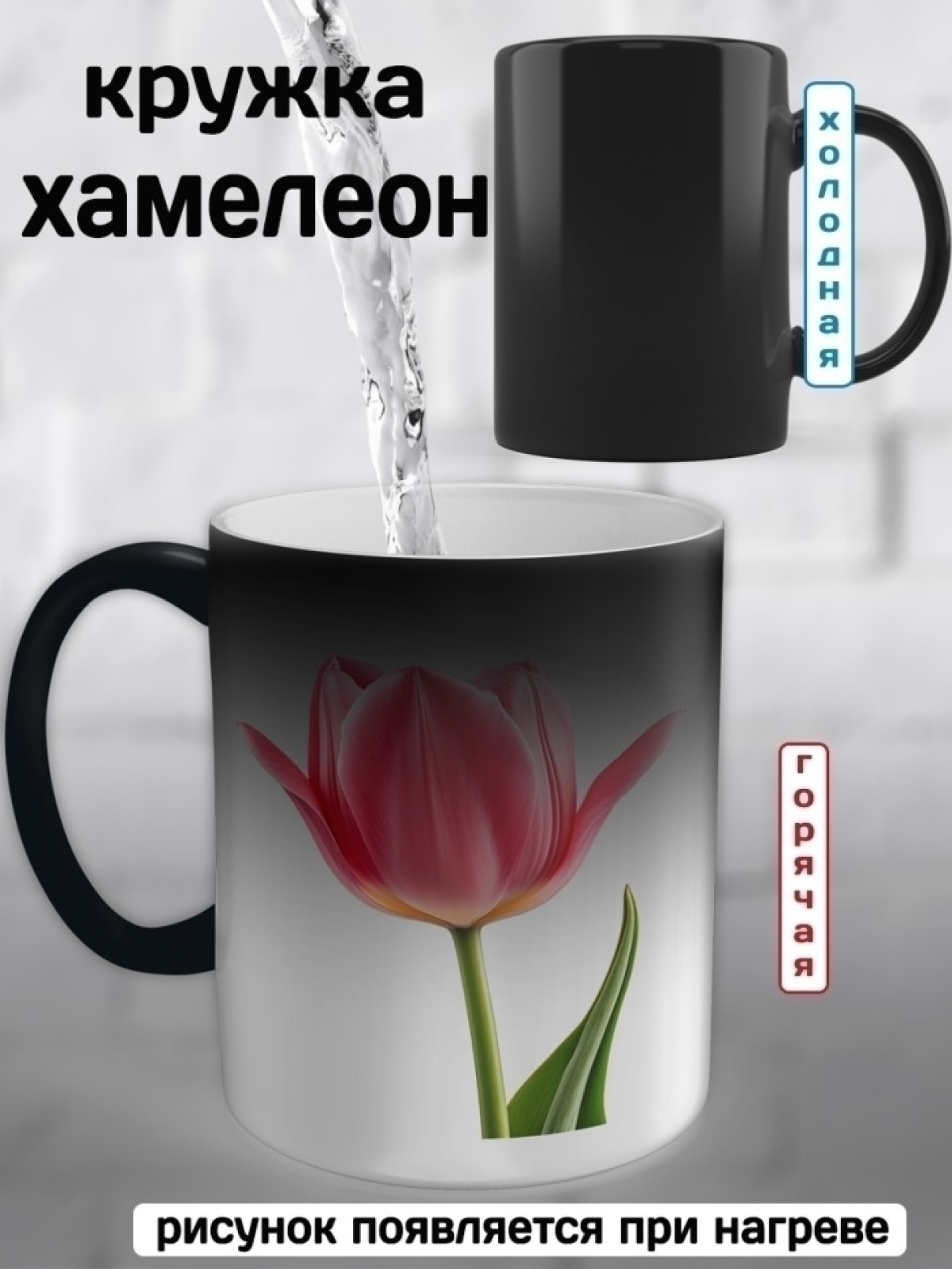 Кружка хамелеон принт цветок тюльпан