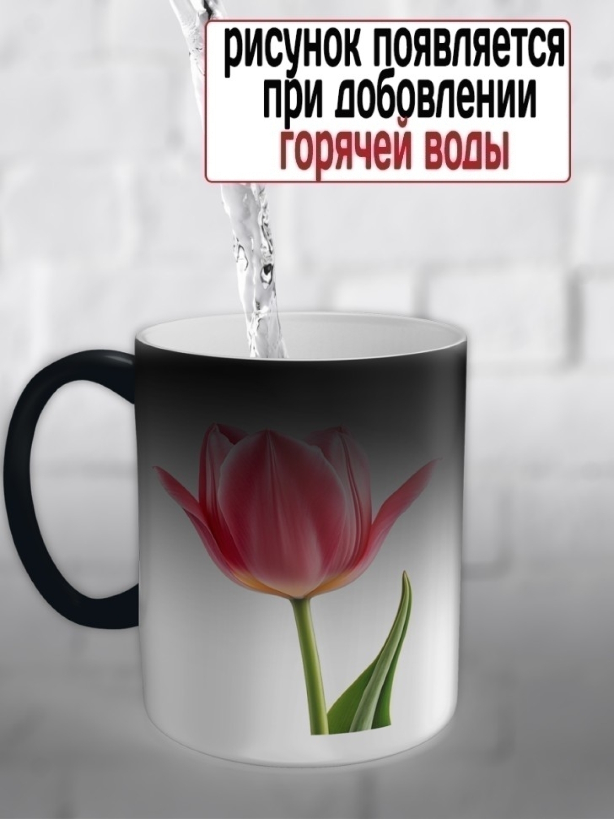 Кружка хамелеон принт цветок тюльпан