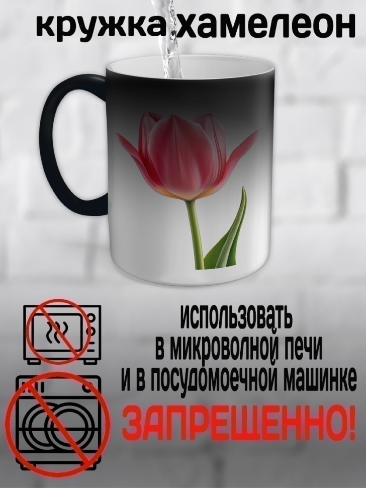 Кружка хамелеон принт цветок тюльпан