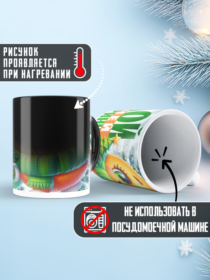 Кружка хамелеон новогодняя в подарок  