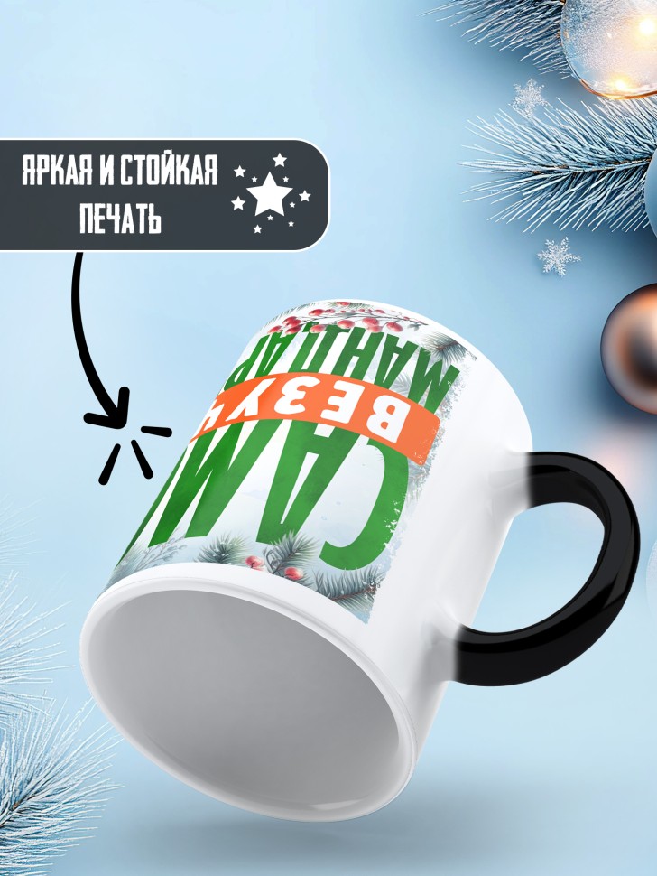 Кружка хамелеон новогодняя в подарок  