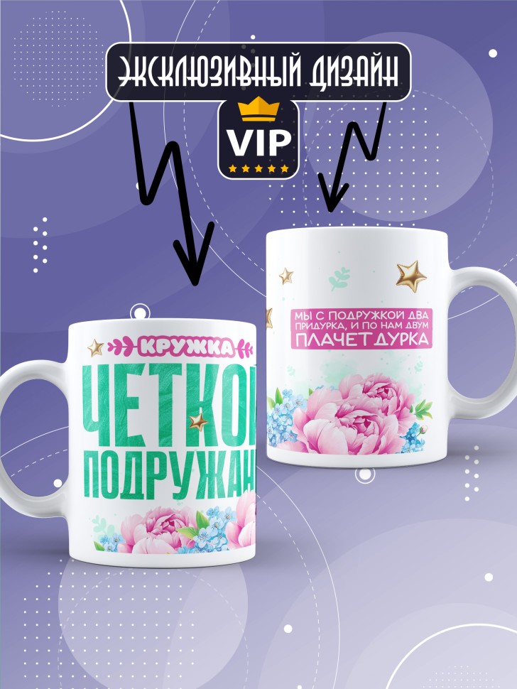 Кружка для подружки с прикольной надписью в подарок  