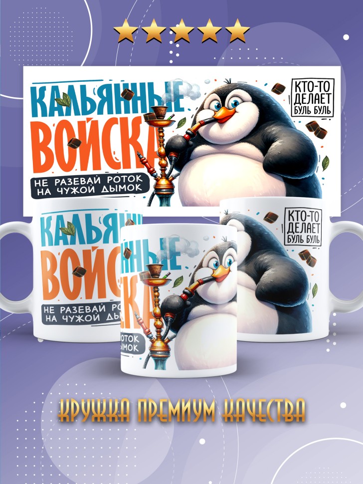 Кружка с прикольной надписью мужчине в подарок Кружка с прикольной надписью мужчине в подарок