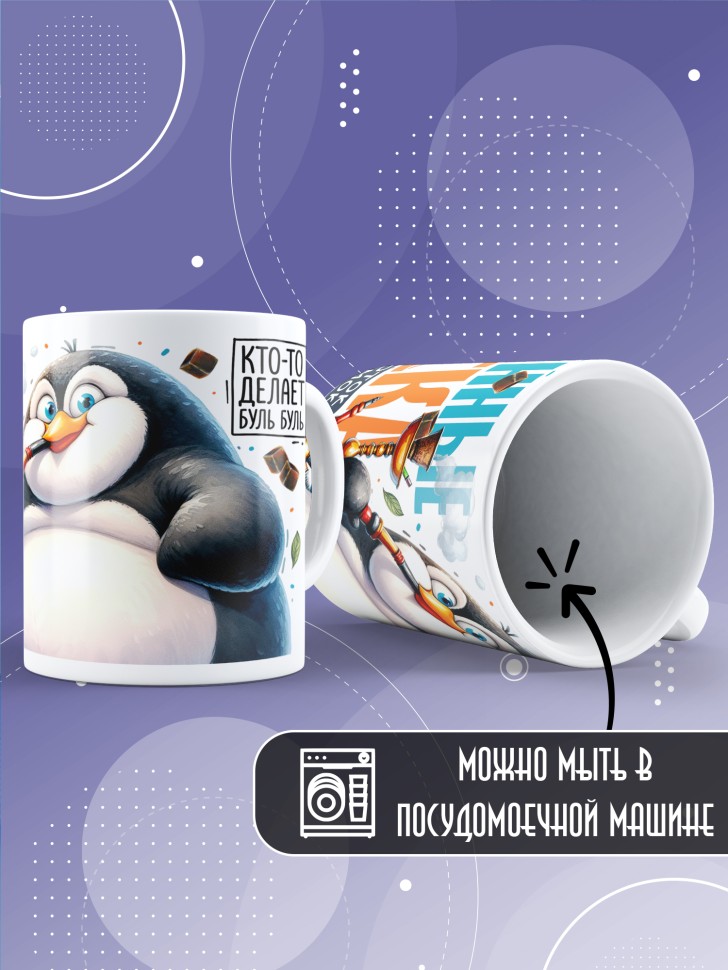 Кружка с прикольной надписью мужчине в подарок   