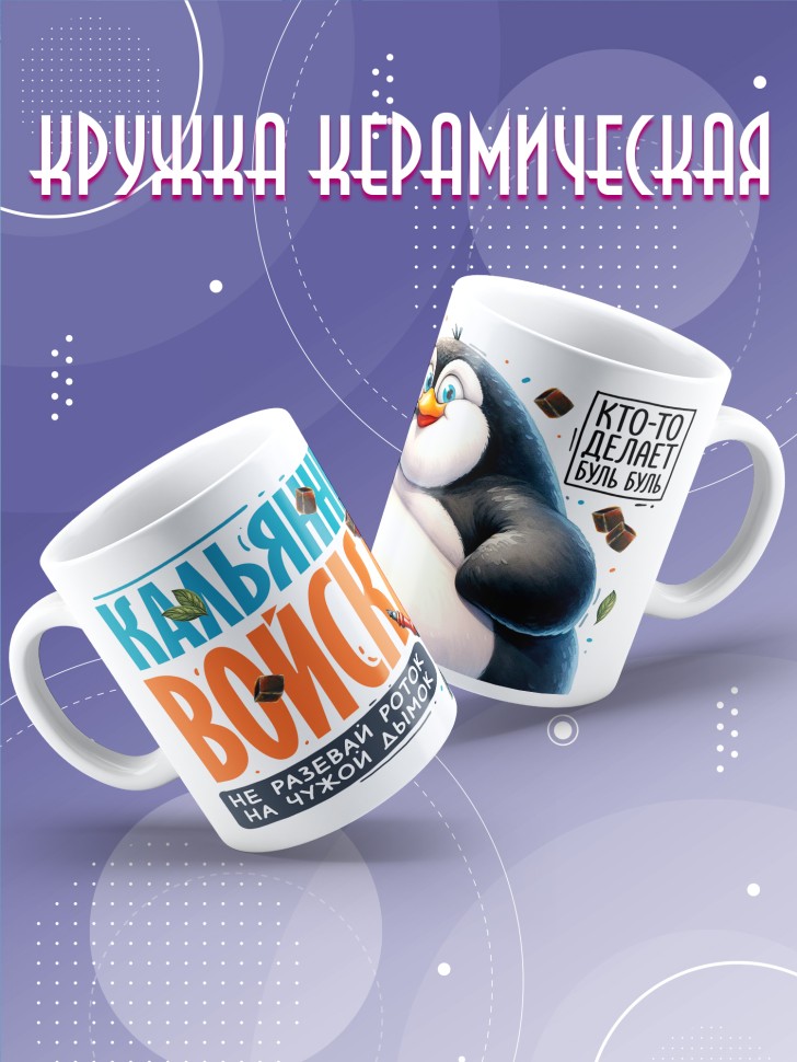 Кружка с прикольной надписью мужчине в подарок   