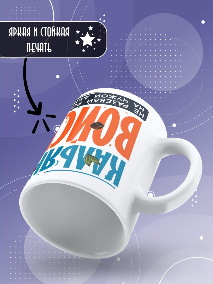 Кружка с прикольной надписью мужчине в подарок   