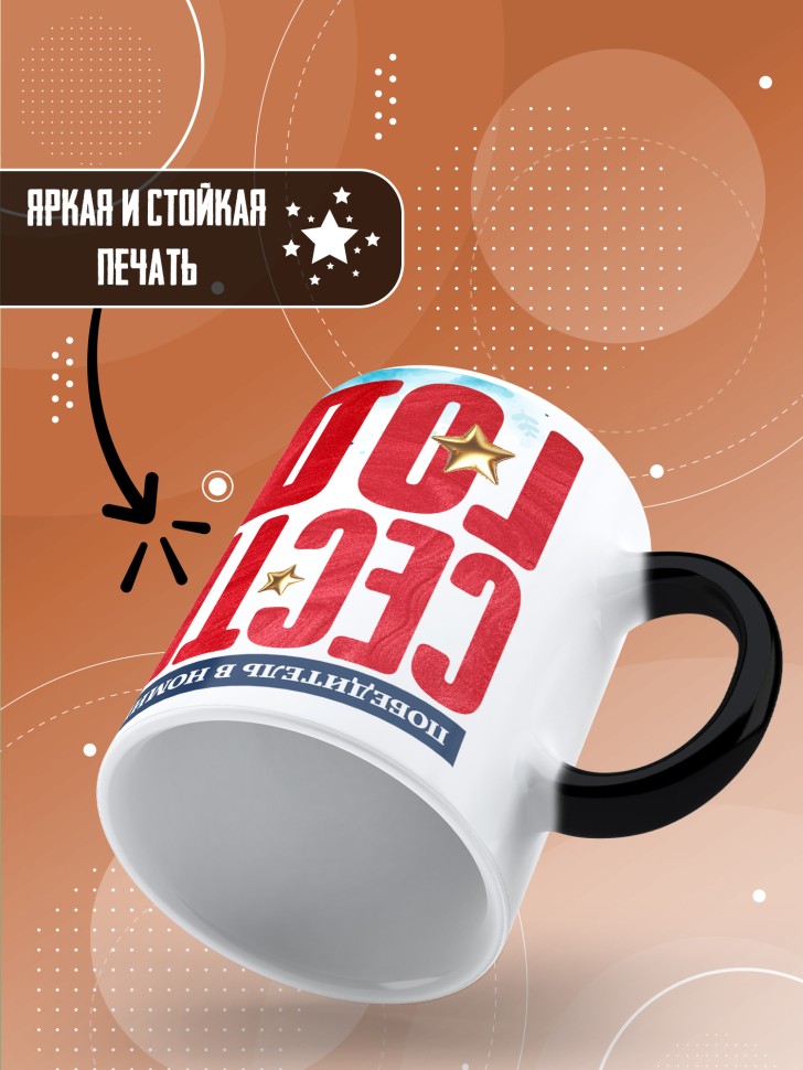 Кружка хамелеон с надписью любимой сестре