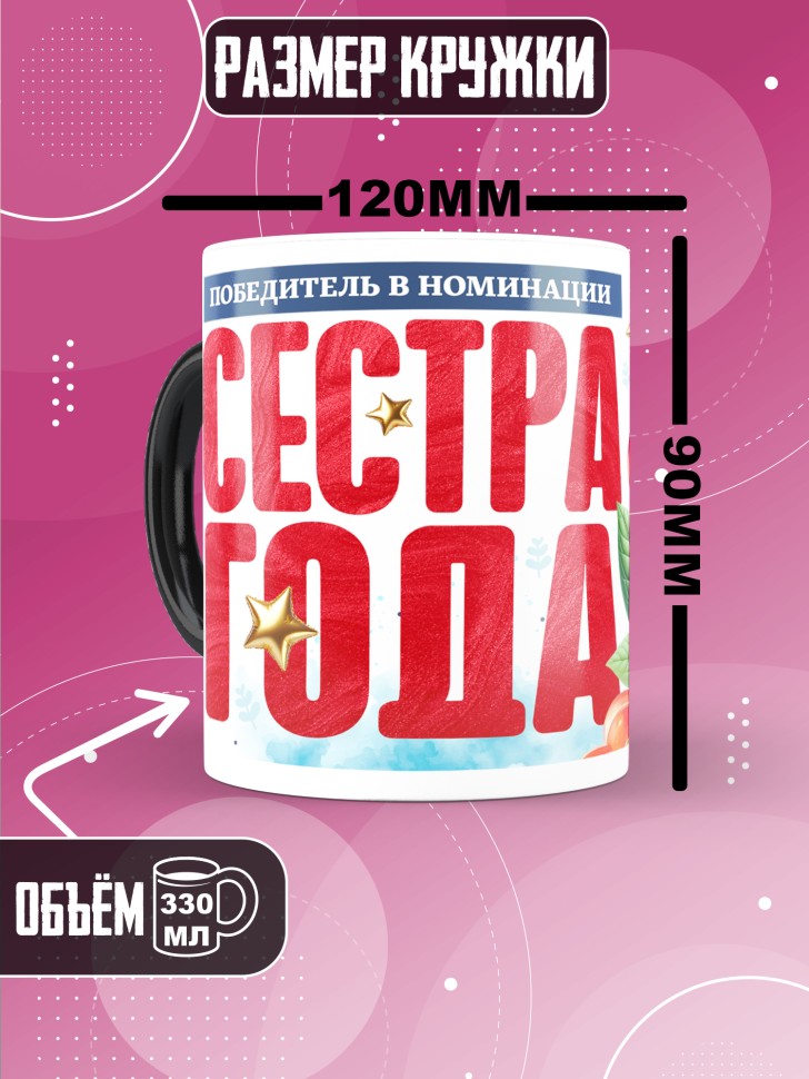 Кружка хамелеон с надписью любимой сестре