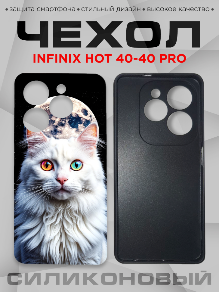 Чехол для смартфона Infinix Hot 40-40 pro силиконовый Чехол для смартфона Infinix Hot 40-40 pro силиконовый